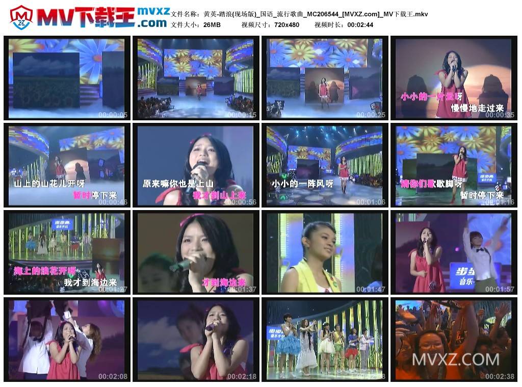 黄英-踏浪(现场版)_国语_流行歌曲_MC206544